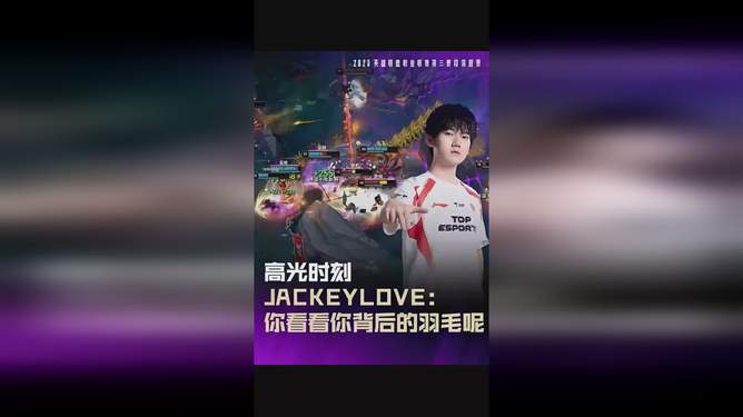 关于JackeyLove重要时刻比赛规则变更，TL带队取胜！的信息