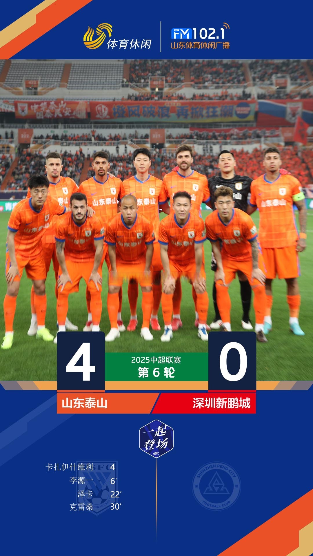 今夜山东泰山门线救险——NBA常规赛节点到来，气氛紧张，阵容厚度经受考验(山东泰山迎来外援利好)